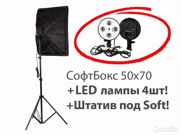 Софтбокс+4LED лампы+штатив под softbox