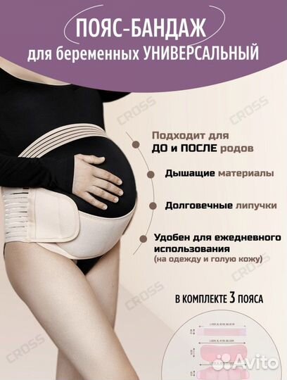Бандаж для беременных универсальный Новый