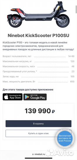 Электросамокат Ninebot Kickscooter P100SU