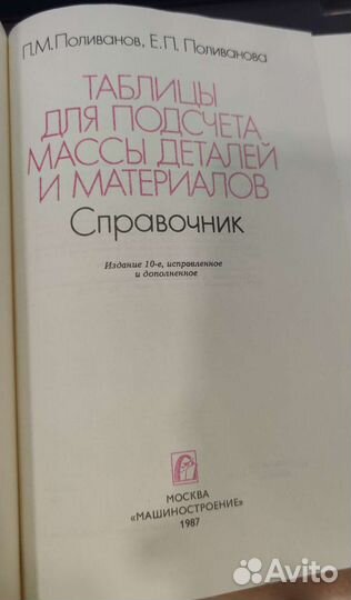 Таблицы для подсчета массы деталей и материалов