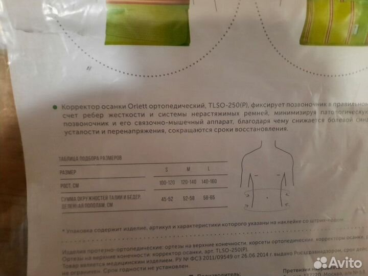 Корсет ортопедический детский orlett tlso-250(P)