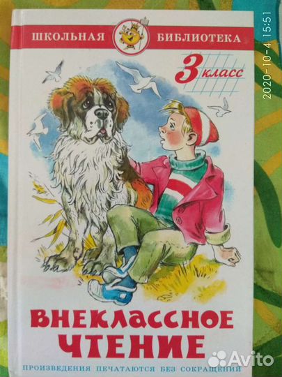 Внеклассное чтение