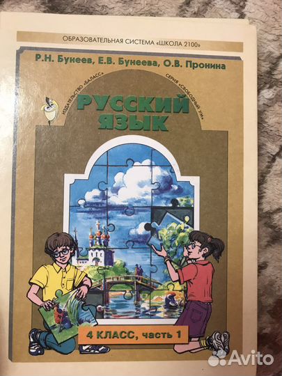Учебники русского языка 4 класс