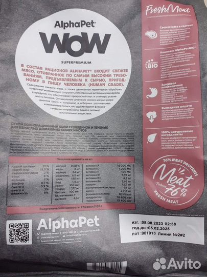 Корм для кошек Alfa Pet