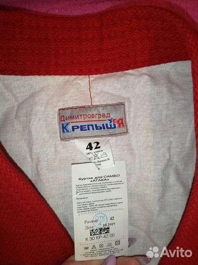 Самбовка крепыш, куртка