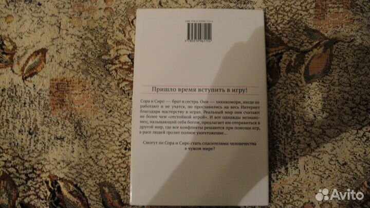 Без игры жизни нет. Книга 1. Ранобэ