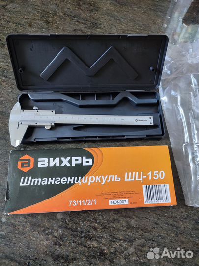 Штангенциркуль шц-150