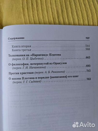 Книга Порфирий Труды Том 1