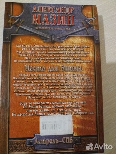 Книги Александр Мазин Николас Спаркс