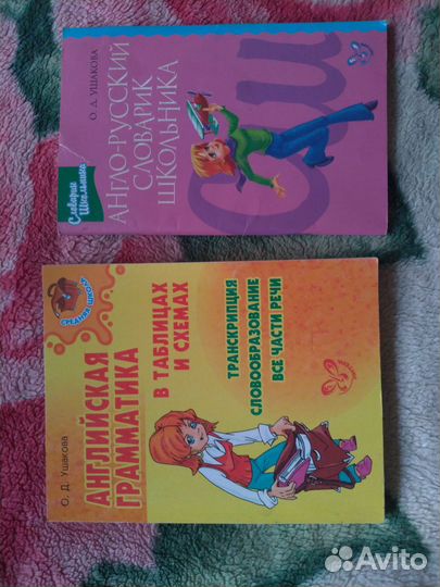 Учебник Ушакова английская грамматика и словарик