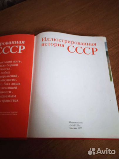 Иллюстрированная история СССР