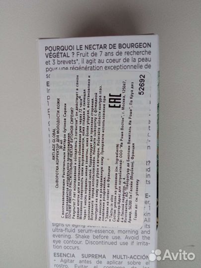 Сыворотка уход для лица Yves Rocher