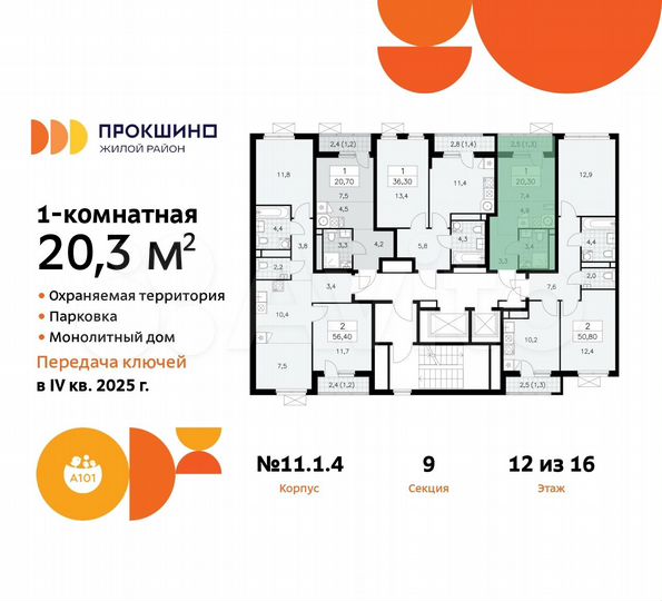 Квартира-студия, 20,3 м², 12/16 эт.