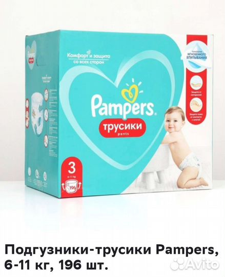 Памперсы Pampers 3 подгузники трусики