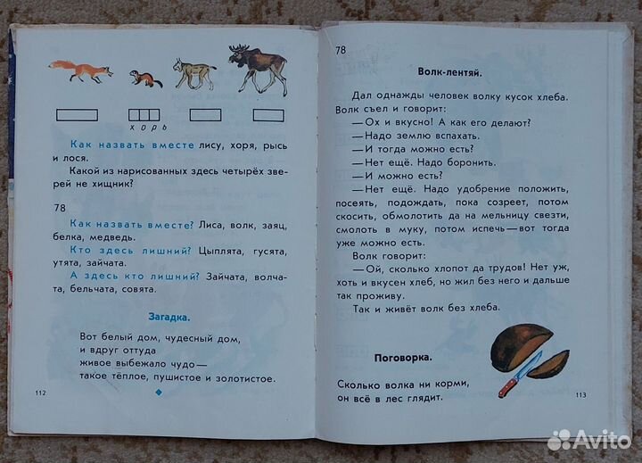 Спутник Букваря СССР