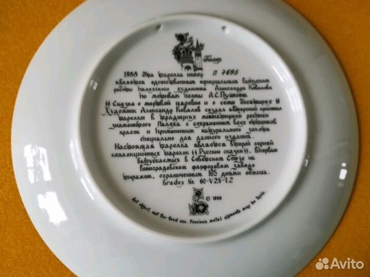 Тарелка декоративная. фарфор. палех. лфз
