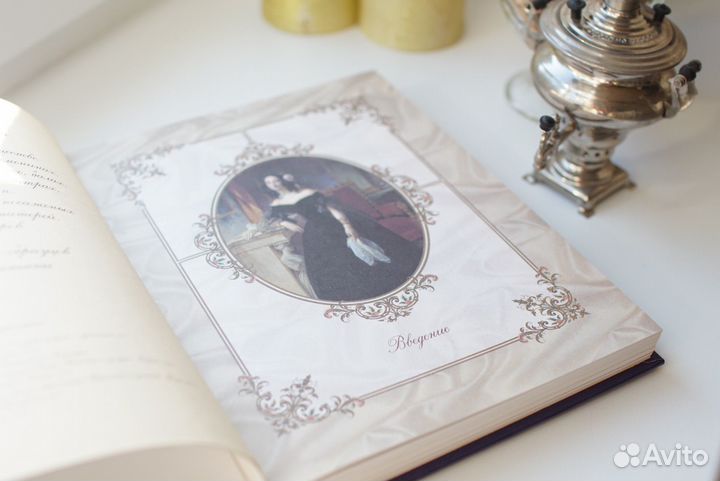 Книга Правила вежливости и светского тона