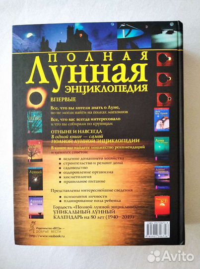 Полная лунная энциклопедия