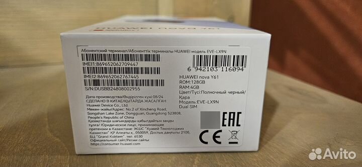 Huawei nova Y61, 4/128 ГБ