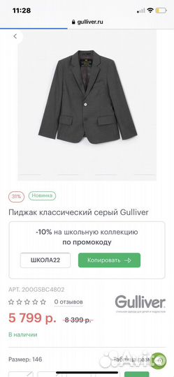 Пиджак для мальчика gulliver 146