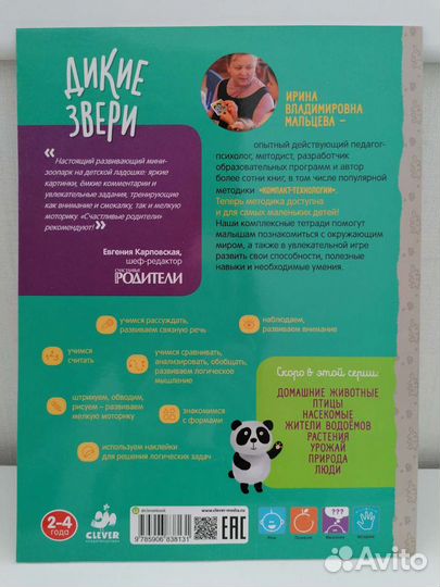 Дикие звери, Домашние животные, Птицы Мальцевой