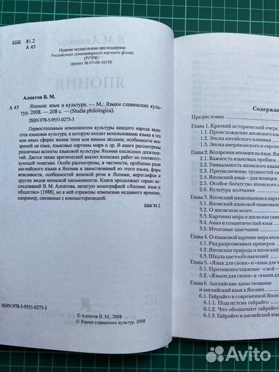 Алпатов. Япония: язык и культура