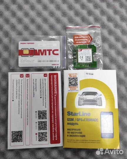 GSM модуль starline А93/А63 управление с телефона