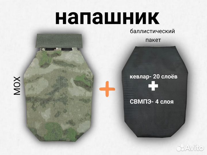 Кевларовый напашник