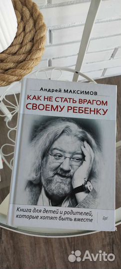Как не стать врагом своему ребенку