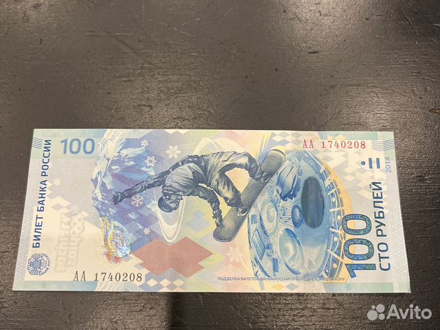 Купюра 100 рублей сочи 2014 и набор монет