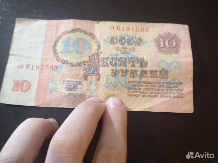 Банкнота 10 рублей 1961 года СССР