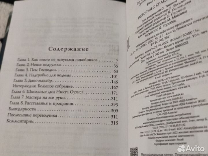 Продаётся книга История с кладбища Нила Геймана