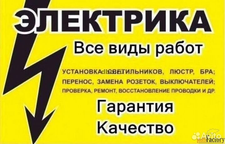 Услуги частного электрика