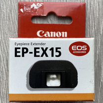 Наглазник экстендер окуляра Canon EP-EX15 и EX15II