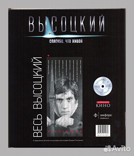 Владимир Высоцкий: Выйти живым из боя. (+CD)