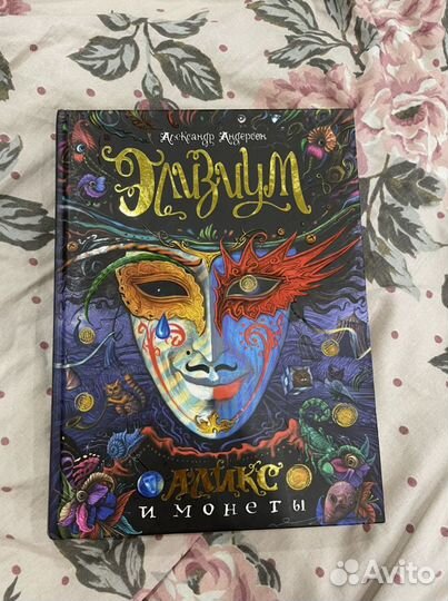 Фэнтези книги от росмэн