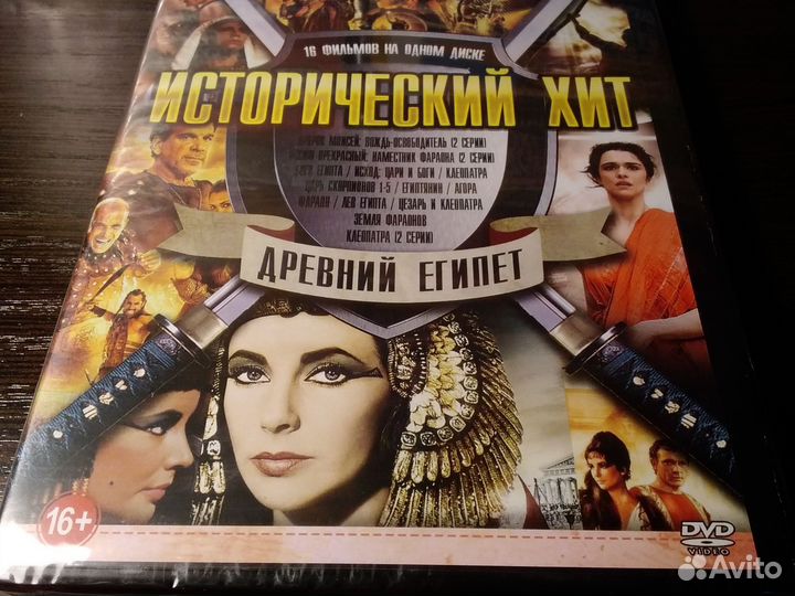 Древний Египет / dvd