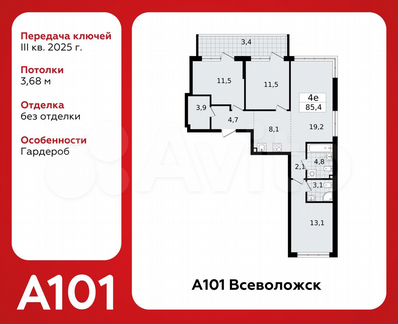 4-к. квартира, 85,4 м², 1/7 эт.