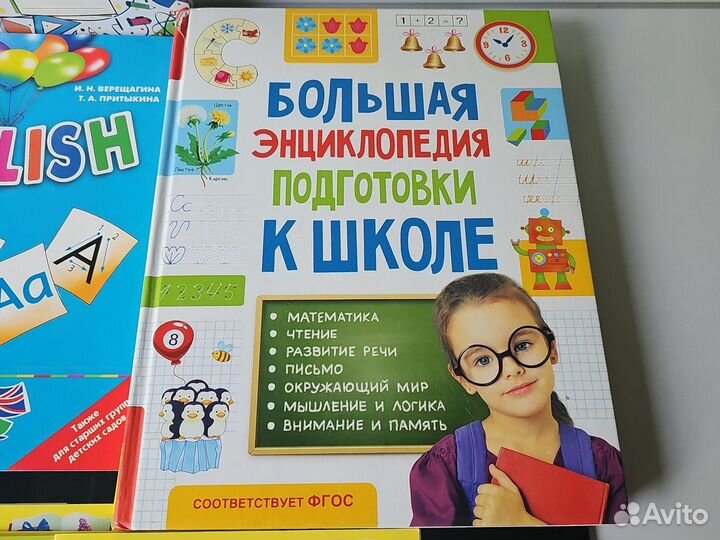 Книги для будущего первоклассника