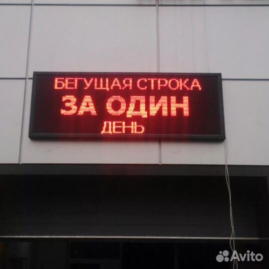 Бегущая строка за день, Видеоэкран, Аптечный крест