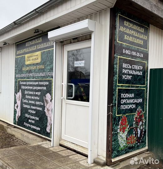 Ритуальные услуги Вяземская Мемориальная Компания