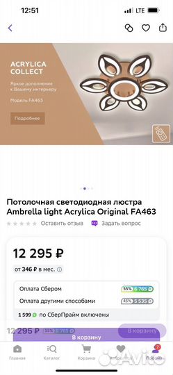 Потолочная светодиодная люстра