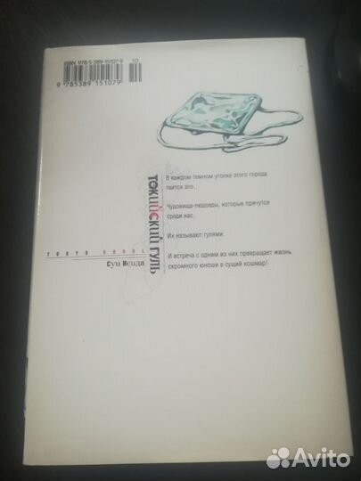 Манга Tokyo Ghoul