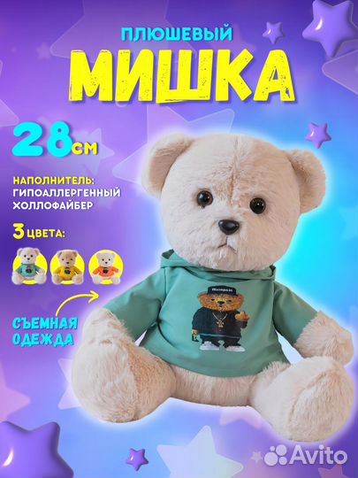 Мягкие плюшевые мишки в одежде. Продажа оптом