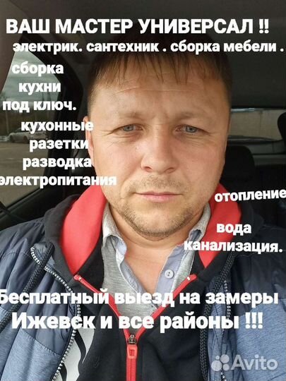 Мастер. Универсал