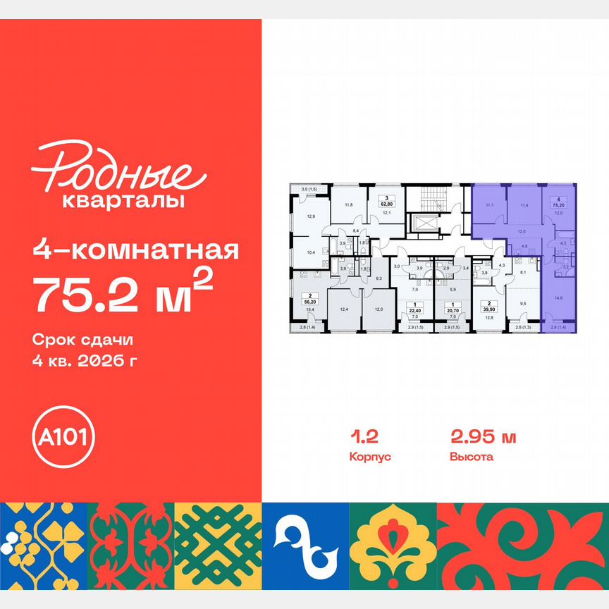4-к. квартира, 75,2 м², 9/9 эт.