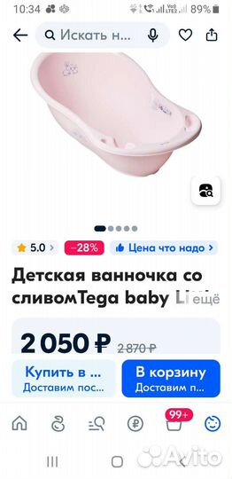 Ванночка детская с гамаком