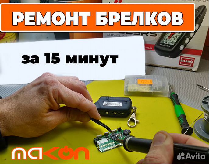 Starline E90 корпус брелка. Возможна замена