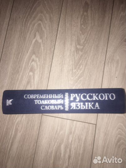 Толковый словарь