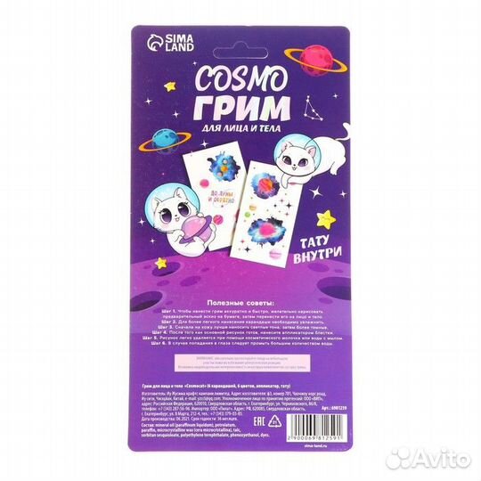 Грим для лица и тела